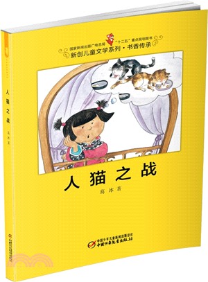 人貓之戰（簡體書）