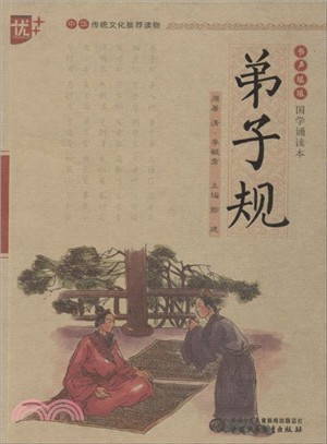 弟子規（簡體書）