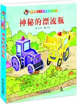 紅袋鼠汽車故事立體手工書：神秘的漂流瓶（簡體書）