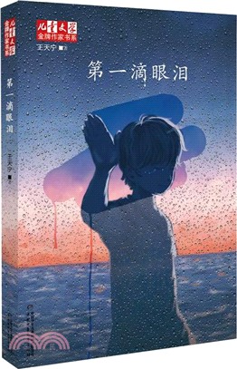 第一滴眼淚（簡體書）