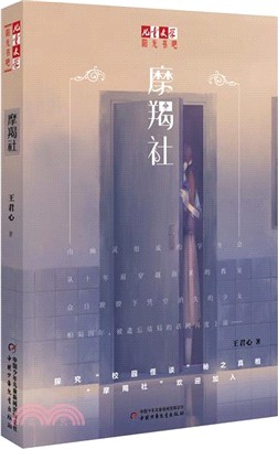 摩羯社（簡體書）