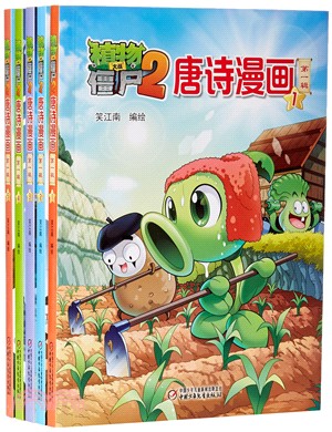 植物大戰殭屍2：唐詩漫畫‧第一輯(全五冊)（簡體書）