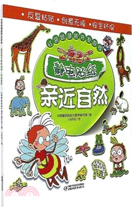 百變馬丁靜電貼紙：親近自然（簡體書）