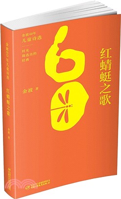 紅蜻蜓之歌（簡體書）