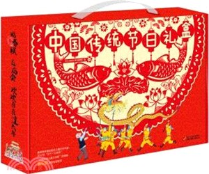 中國傳統節日禮盒（簡體書）