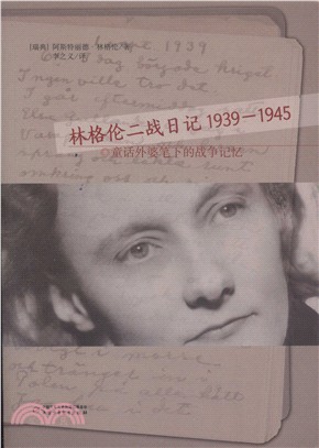 林格倫二戰日記1939-1945（簡體書）