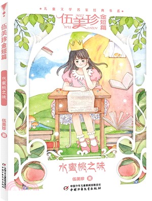 水蜜桃之味（簡體書）