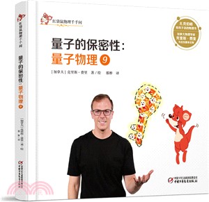 量子物理10：超級超級計算機（簡體書）