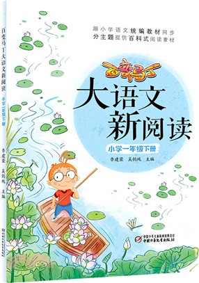 百變馬丁大語文新閱讀（簡體書）