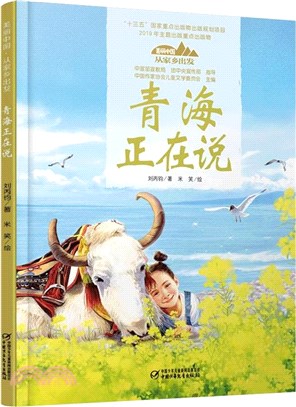 青海正在說（簡體書）