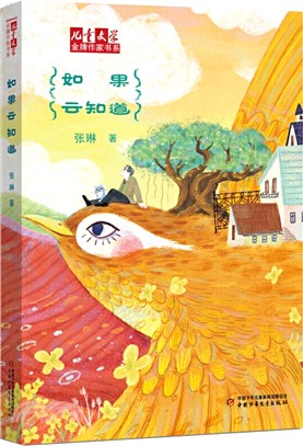 如果雲知道（簡體書）