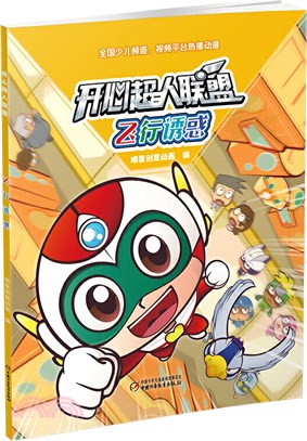 飛行誘惑（簡體書）