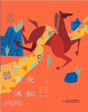 沙與沫‧先知（簡體書）