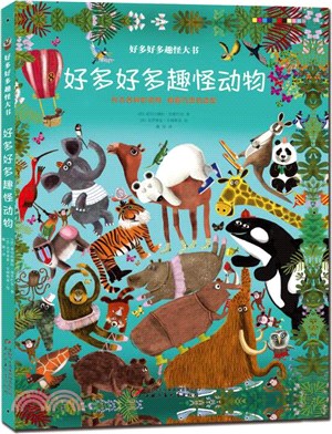 好多好多趣怪動物（簡體書）