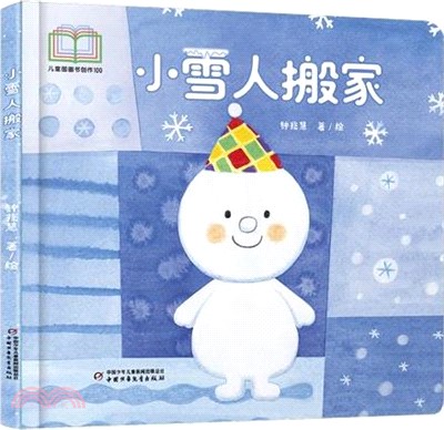 小雪人搬家（簡體書）