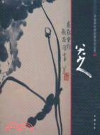 中國畫大師經典系列叢書：八大山人（簡體書）