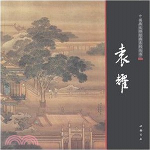 袁耀（簡體書）