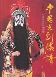 中國京劇臉譜（簡體書）