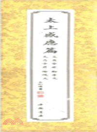 太上感應篇(卷軸)（簡體書）
