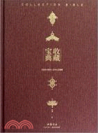 收藏寶典（簡體書）