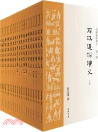 歷朝通俗演義(全11部‧全21冊)（簡體書）