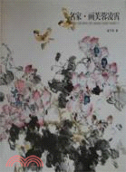 名家畫芙蓉淩霄（簡體書）