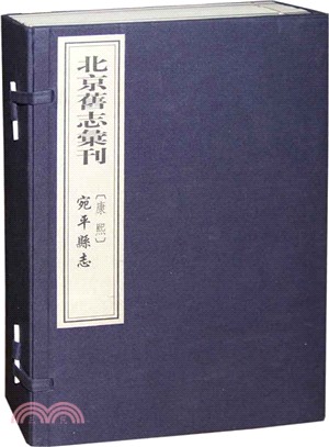 北京舊志彙刊(康熙)宛平縣誌(一函八冊)（簡體書）