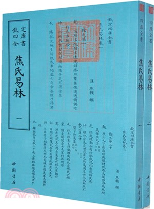 焦氏易林(全兩冊)（簡體書）