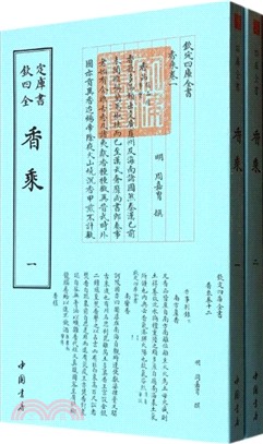 香乘(全二冊)（簡體書）