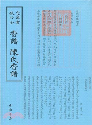 香譜．陳氏香譜（簡體書）