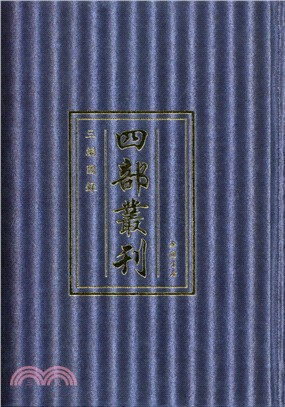 四部叢刊：三編(全一百冊)（簡體書）