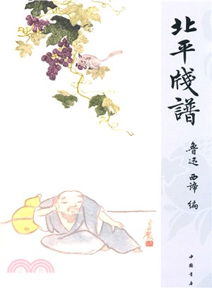 北平箋譜（簡體書）