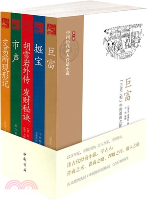 中國歷代商人白話小說（簡體書）