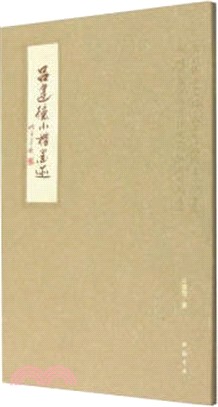 呂建德小楷墨蹟（簡體書）