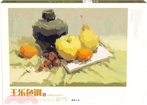 王樂色調（簡體書）