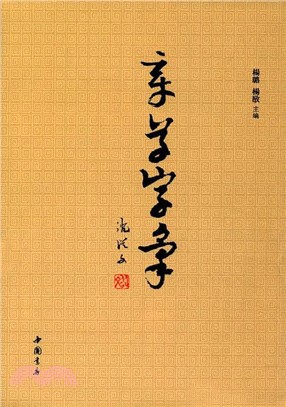 章草字彙（簡體書）