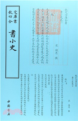 書小史（簡體書）