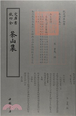 茶山集（簡體書）