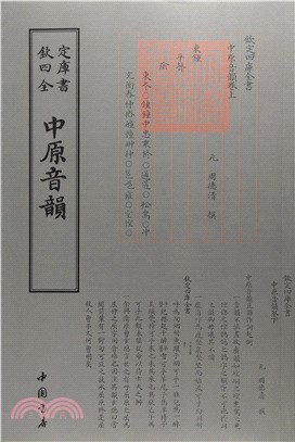 中原音韵（簡體書）