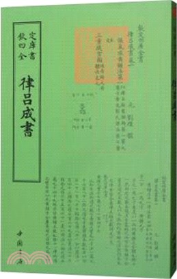 律呂成書（簡體書）