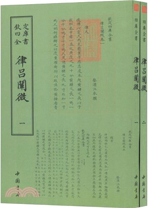 律呂闡微(全二冊)（簡體書）