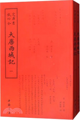 大唐西域記(全二冊)（簡體書）