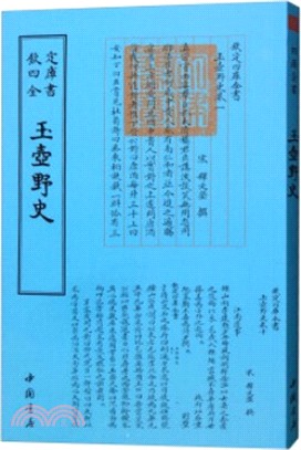 玉壺野史（簡體書）