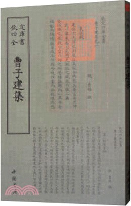 曹子建集（簡體書）