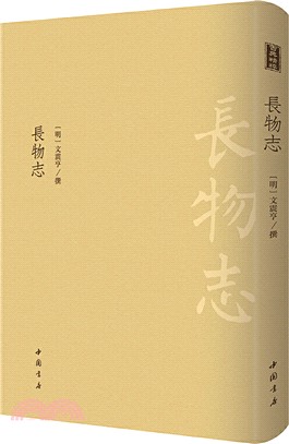 長物志（簡體書）