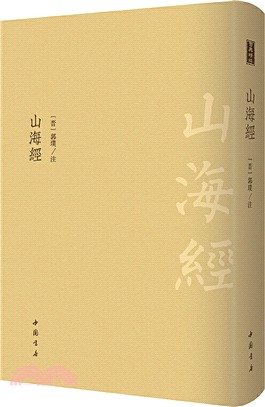 山海經（簡體書）