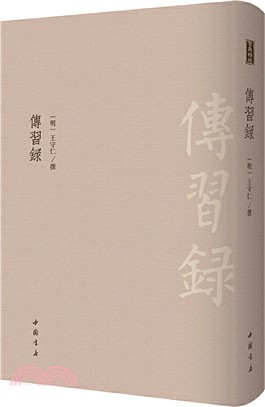 傳習錄（簡體書）