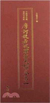 中國書店藏敦煌寫經：摩訶般若波羅蜜光贊卷第一（簡體書）