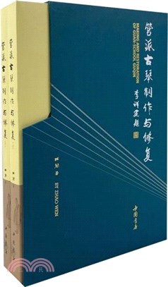 管派古琴製作與修復(全2冊)(漢英)(精)(附伏羲式“天磐”新琴錄音集)（簡體書）