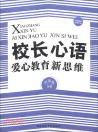 校長心語（簡體書）